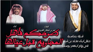 كلمات اغنية طرحكم فأهل المجاويخ قبل عيالها جزاع المري