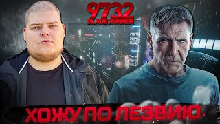 Blade Runner 9732 - Тот самый бегущий по лезвию\Полное прохождение игры от Bloodearth [Часть1-Финал]