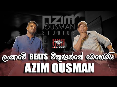 ලංකාවේ beats විකුණන්නේ මෙහෙමයි | How to sell beats in Sri Lanka -  Azim Ousman - Track Talk Epi 03