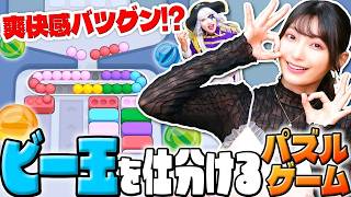 ビー玉を仕分ける広告ゲーム『Marble Sort!』をマイスターに味わっていただく