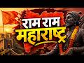 Ram Ram Maharashtra Maharashtra Day Tribute Song