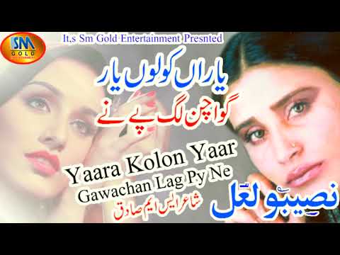 Yaaran Kolon Yaar Gawachan Lag Py Ne [ Naseebo Lal ] New Sad Song 2019