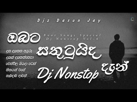 Boot Songs Special Dj Nonstop Vol-6 | New Sinhala Dj Nonstop 2024 | Boot Dj | @_Djz_DaSuN_Jay