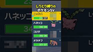 初見でしりとり芝りをするポケモンSV実況 Part2 #shorts