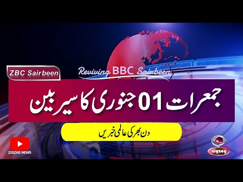 ZBC Sairbeen (01 Jan 2026): Reviving BBC Sairbeen — Trusted Urdu News Returns