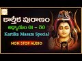 Download Karthika Masam Special Kartika Puraanam Non Stop 1st To 30th Adhyayam Bhakti Mp3 Song