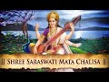 Shri Saraswati Chalisa श्री सरस्वती चालीसा Saraswati Vandana