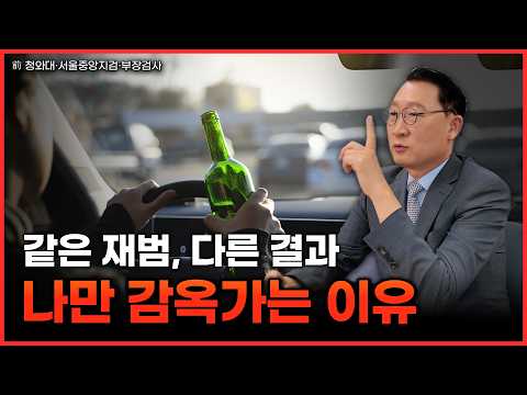 음주운전 재범에 무면허로 실형 위기, 집행유예로 끝낸 방법