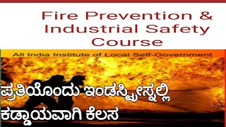 FIRE PREVENTION & INDUSTRIAL SAFETY COURSE, #KANNADA#