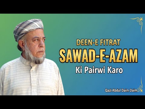 Fitrat Aur Deen | Sawad-e-Azam Ki Pairwi | Firqon Se Bachao | Qazi Abdul Daim