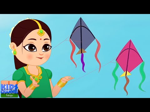 Galipatam Chudara, గాలిపటం చూడరా, Telugu Nursery Rhymes