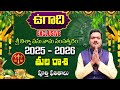 Ugadi Rasi Phalalu 2025 ఉగాది తుల రాశి ఫలితాలు 2025 To 2026 Tu