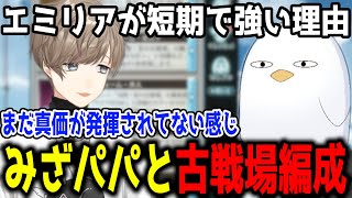 【グラブル】みざパパから編成を学ぶ叶【切り抜き/にじさんじ】