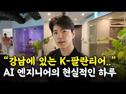 "강남에 있는 K-팔란티어.." 반도체, 국방, 제조 현장의 문제를 푸는 AI 개발자는 어떤 일을 할까? | 마키나락스