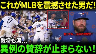 【大谷翔平】3安打大暴れも…試合後に敵将シュナイダーが放った”異例の賛辞”に涙「大谷のバットより恐ろしかったもの」その正体とは【海外の反応】