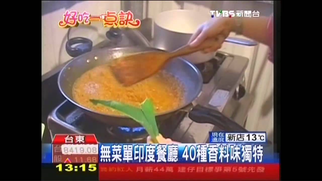 【好吃一點訣】無菜單印度餐廳 40種香料味獨特
