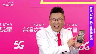 台灣之星 電信雙11經典資費最終回(11/8)