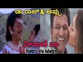 Neenade Naa Retro Vs Metro Dr Raj Puneeth Rajkumar Kannada Songs Mix Match