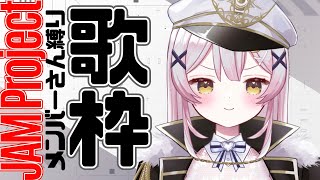 【歌枠/KARAOKE】MOTTO🔥MOTTO🔥JAM Projectさんはボクらのヒーロー🔥【 #月城ティータイム 】