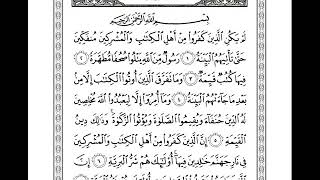 sourate AL BAYYINAH 98 saad al ghamidi Coran Quran