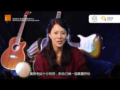 【Parkland Music 音樂導師證書課程】持續進修基金課程CEF