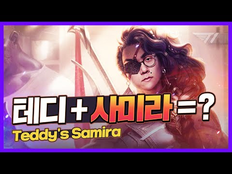 T1 Teddy Plays Samira [T1 Stream Highlight]