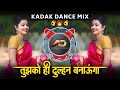 Tujhko Hi Dulhan Banaunga तुझको ही दुल्हन बनाऊंगा Kadak Styl
