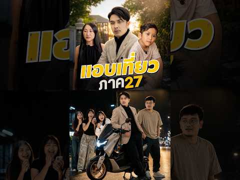 แอบเที่ยว ภาค27 ตอน YAMAHA NMAX TECH MAX #Yamaha #NMAXTechMax #No1European #เหน่อไปไหน #ณเจตติดเหน่อ
