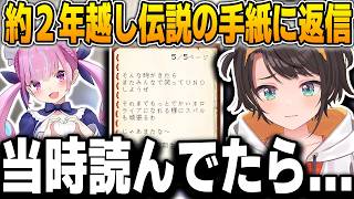 湊あくあが遺したオーパーツに返信する大空スバル【大空スバル湊あくあ/ホロライブ/切り抜き/マイクラ】