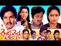 RENDU RELLU AARU TELUGU FULL MOVIE CHANDRA MOHAN RAJENDRA PRASAD RAJANI V9 VIDEOS