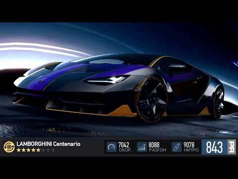 Need for Speed: No limits: ВЫИГРАЛ LAMBORGHINI Centenario (ios)