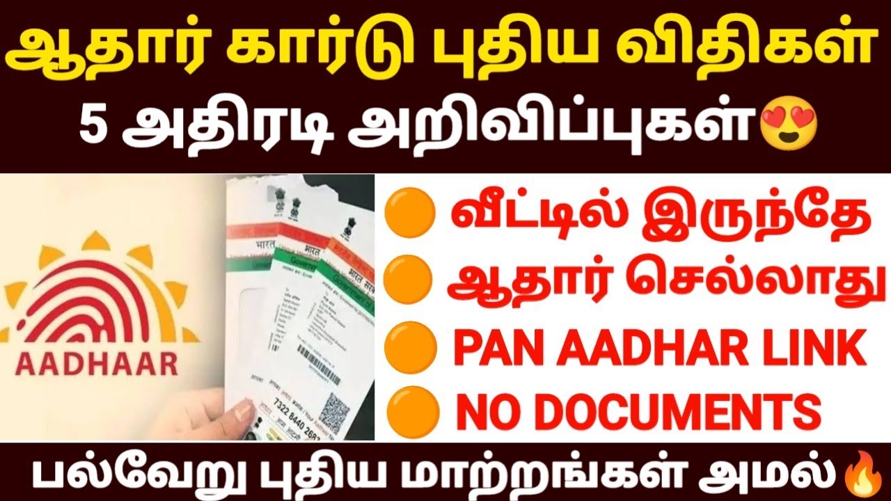 😍ஆதார் கார்டு 5 அதிரடி அறிவிப்புகள் |aadhar card update | aadhar mobile number
