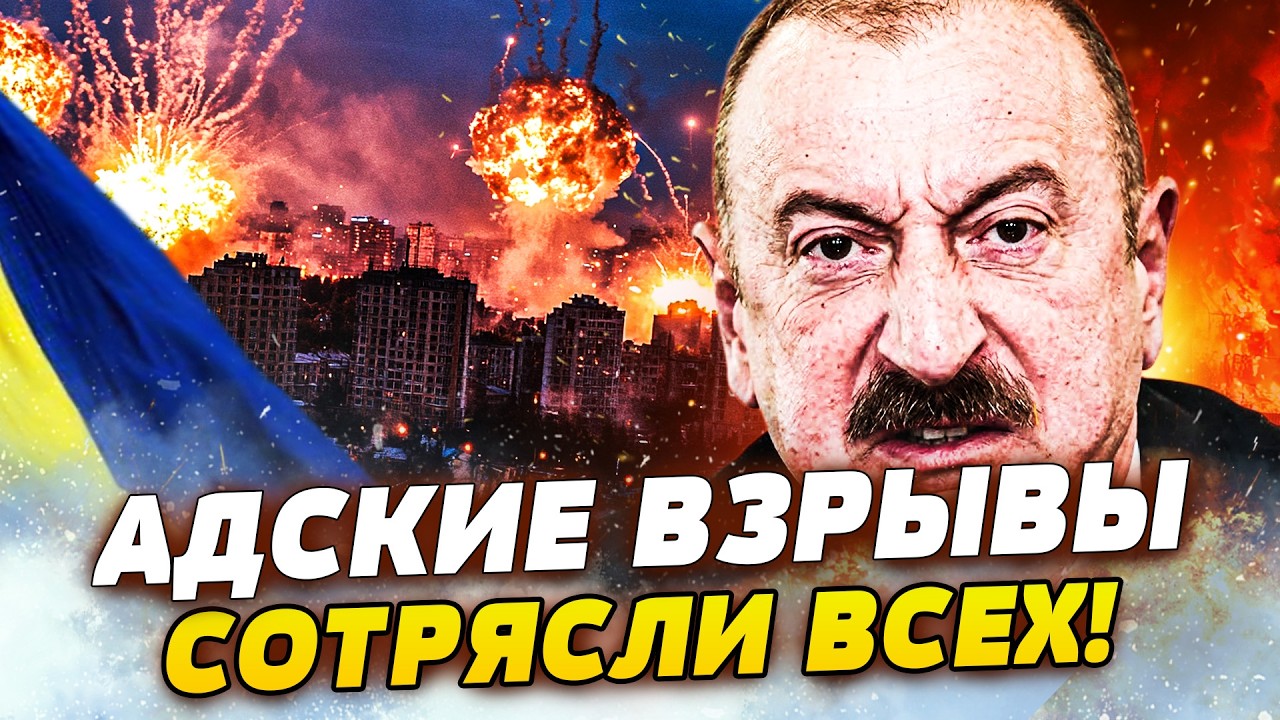 🔥ШОК! ИРАН РВАНУЛ НА АЗЕРБАЙДЖАН! ВСУ ЗАКРЫВАЮТ НЕБО НАД ДУБАЕМ?! ПУТИН ПОД У