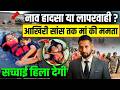 आखिरी सांस तक मां की ममता कैसे लड़ी देखें पूरी वीडियो |Viral Video