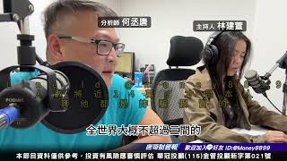 何丞唐【唐哥財經報】