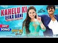 Kahelu Ki Laika Bani Pawan Singh Priyanka Rewri Priyanka Singh Pawan Putra Bhojpuri Song 2020