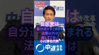 多くの国民が長年求めている重要な法案は国会に出さない　#自民党　#小川淳也代表　定例会見　7月31日