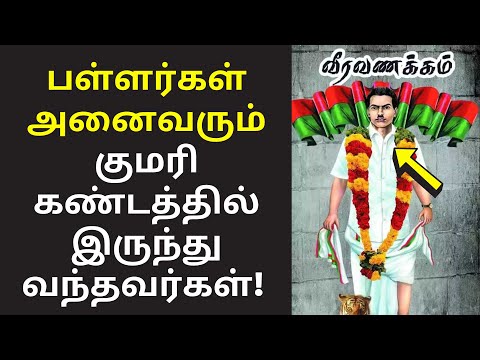 பள்ளர்கள் பாண்டியர் வம்சம் | Maso Victor Tamil speech on pallar Devendrakula Velalar mallar history