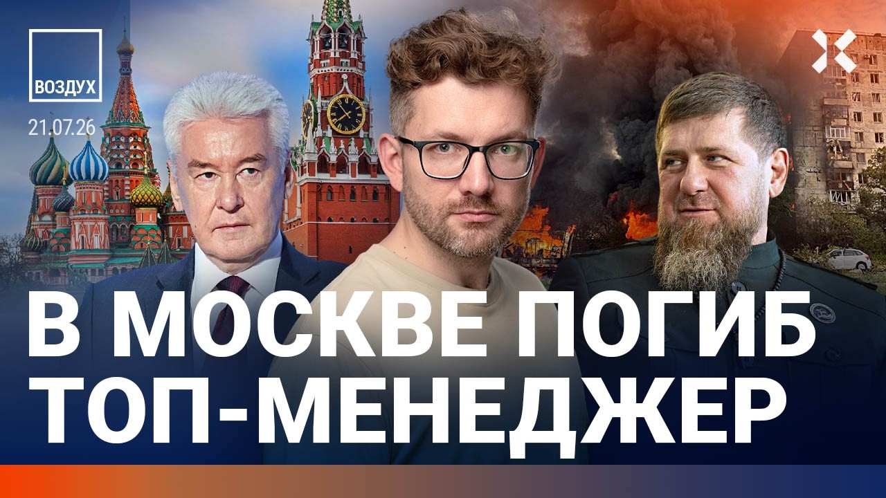 Загадочная гибель в Москве. Ракеты атакуют Россию. ФСБ убила десятки людей. А