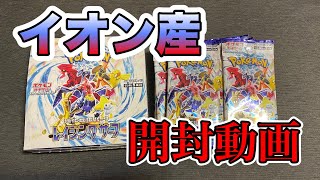 レイジングサーフ1箱開封【ポケカ開封動画】