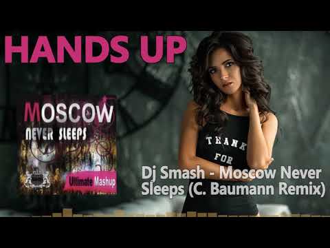 Dj Smash - Moscow Never Sleeps (C. Baumann Remix Edit) [HANDS UP]