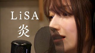 Download lagu LiSA-『炎』/ 後藤真希が歌ってみた (homura) mp3 Download lagu LiSA-『炎』/ 後藤真希が歌ってみた (homura) mp3