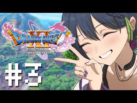 【ドラゴンクエスト11s / DQ11s】# 3 ⋮ 完全初見！仲間と一緒にサマディー王国へ！【にじさんじ/山神カルタ】