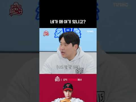 [야구기인 임찬규] 네가 왜 여기서 나와?!🚨 | #shorts I TVING SPORTS