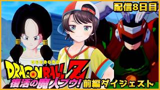 大空スバルの『ドラゴンボールZ KAKAROT』魔人ブウ編(前編)ダイジェスト※ネタバレあり【ホロライブ切り抜き】