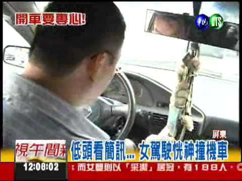 開車時看簡訊 追撞機車1人亡