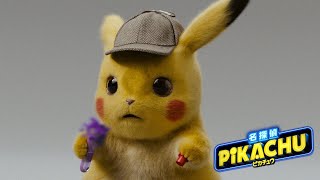 【公式】映画「名探偵ピカチュウ」オーディション特別映像