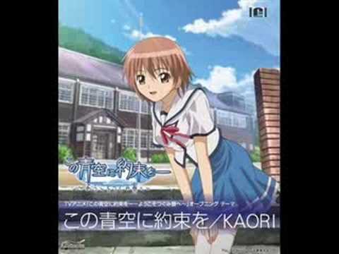 Kono Aozora ni Yakusoku o: Youkoso Tsugumi-ryou e Kono Aozora ni Yakusoku o KAORI