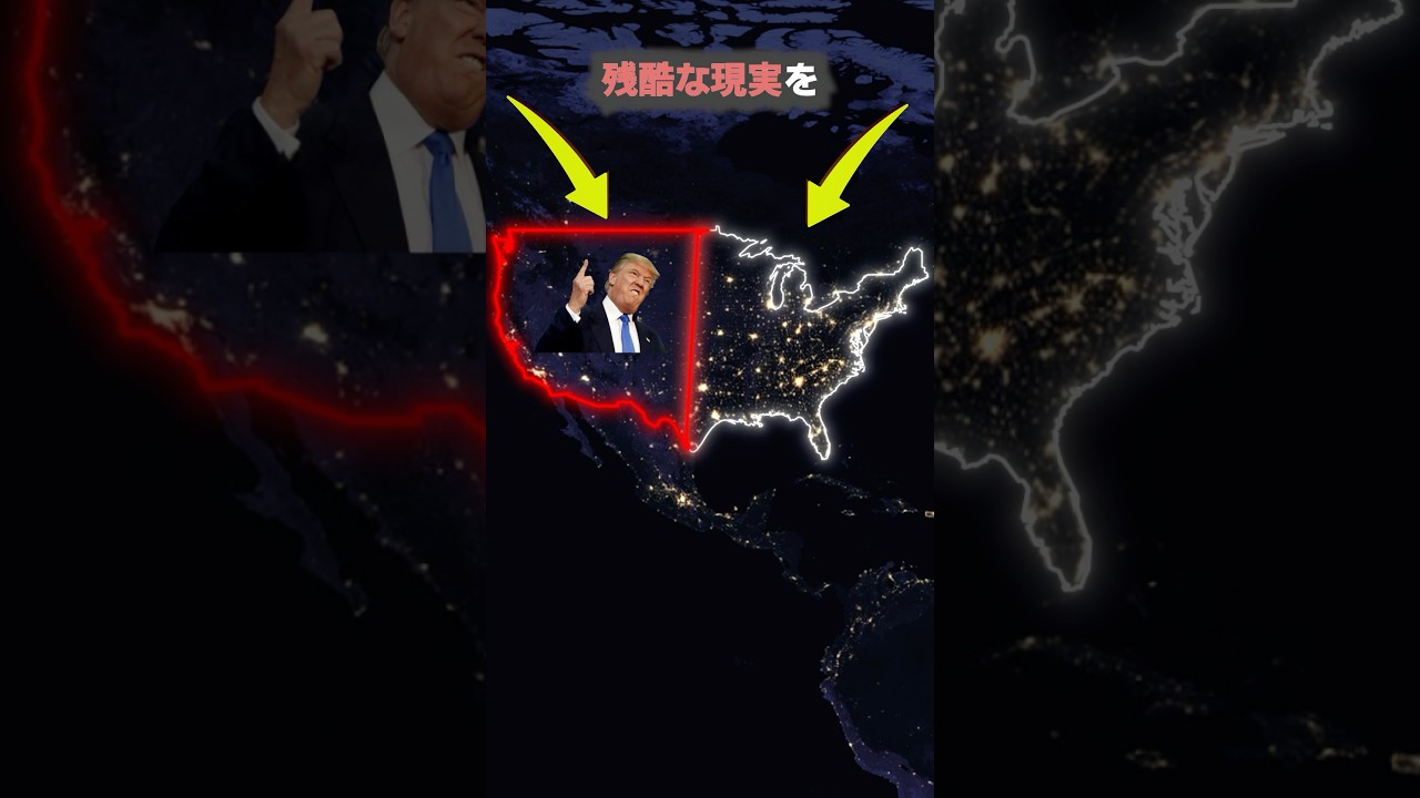夜のアメリカ大陸で見ると、世界は「残酷」すぎた…!! #shorts