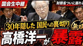 元財務官僚・高橋洋一が暴露！金利上昇でも財政破綻しない真実
